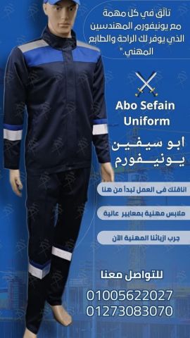افارول المهندسين و عمال المصانع و الشركات -يونيفورم مصانع و شركات 9
