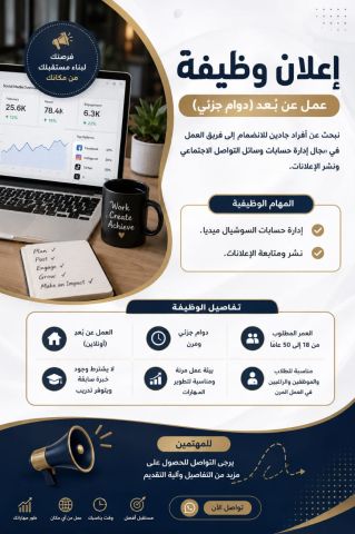 اداره حسابات السوشيال الميدايا ونشر الإعلانات 