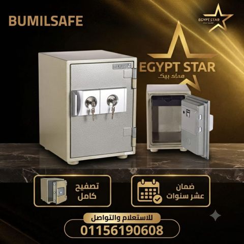 خزنة بوميل سيف الكوري عالية الجودة بأسعار مناسبة
