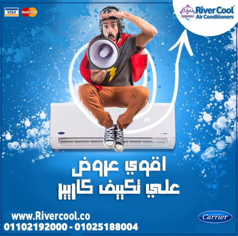 سعر تكييف كاريير 1.5 حصان بارد فقط