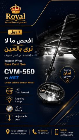 مرآة تفتيش أسفل السيارات المتطورة، المصممة لتمنحك رؤية واضحة 