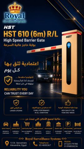 التحكم الفائق والسرعة القصوى في إدارة المداخل مع بوابة HST 610 