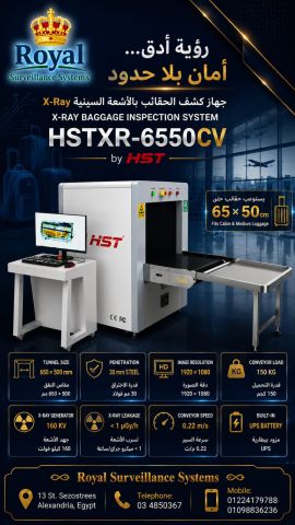 أقصى درجات التأمين والتشخيص الفوري مع جهاز X-Ray HSTXR-6550C! ?️