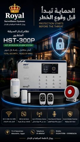 نظام إنذار السرقة المتطور من HST