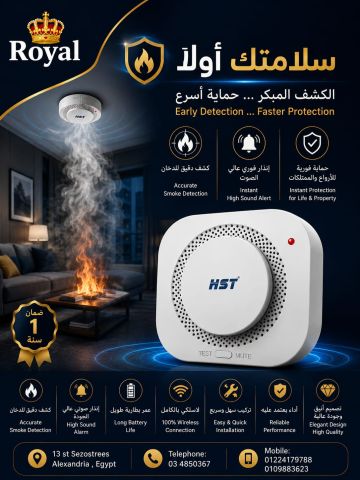 كاشف الدخان اللاسلكي المستقل – HST Standalone Wireless Smoke Dete