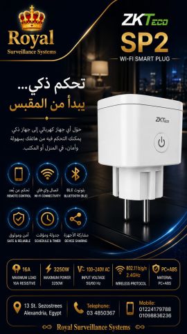 الفيشة الذكية SP2 (Smart Plug) – الخطوة الأولى لتحويل بيتك لبيت ذ