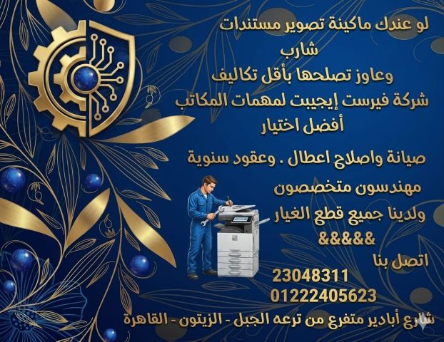 شارب ماكينات تصوير مستندات باسعار لا تقارن