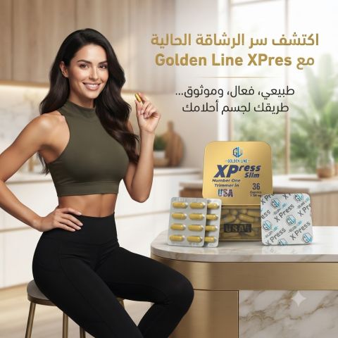 كبسولات اكسبريس للتخسيس: ابدأ رحلة التغيير واستعد ثقتك بجسم رشيق 