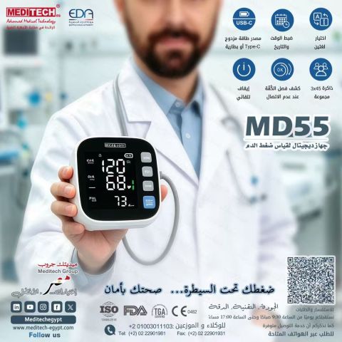 جهاز Meditech ضغط الدم – بطارية/USB-C – ناطق عربي/إنجليزي 