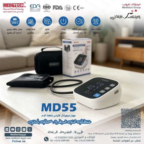 جهاز Meditech ضغط الدم – بطارية/USB-C – ناطق عربي/إنجليزي  2