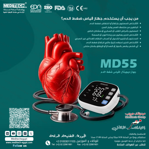 جهاز Meditech ضغط الدم – بطارية/USB-C – ناطق عربي/إنجليزي  3