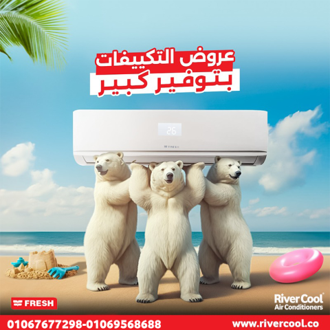 سعر تكييف فريش 3 حصان بارد فقط