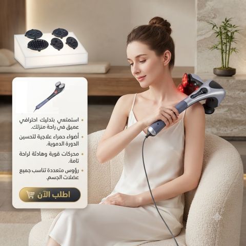 ? استرخاء احترافي في أي وقت مع جهاز تدليك الجسم المزدوج