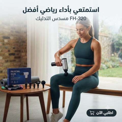 ? راحة فورية بعد التمرين مع جهاز المساج المسدس