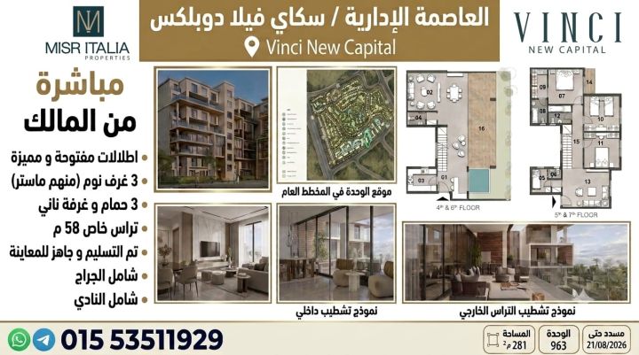 للبيع سكاي فيلا العاصمة الادارية فينشي مصر ابطاليا 