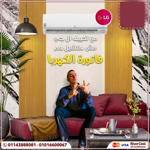 تكييف ال جي 2.25 حصان انفرتر بارد فقط