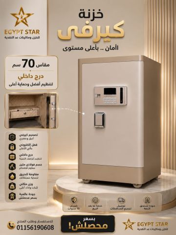 خزنة الكيرفي... الحارس الأمين ل اوراقك