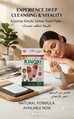استمتع بإحساس الانتعاش مع لاصقة ديتوكس للقدم