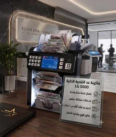 ? ودّع العد اليدوي مع ماكينة LG 5000 الذكية!