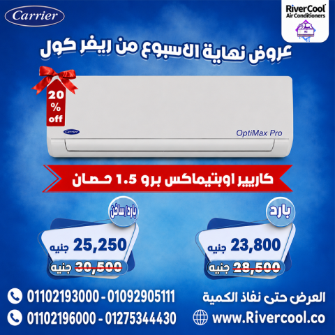 تكييف كاريير لبيع