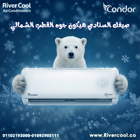 تكييف كوندور لبيع