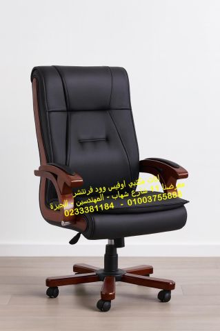 كراسي مكتب مستوردة اثاث شركات راقى بمعارضنا اوفيس وود