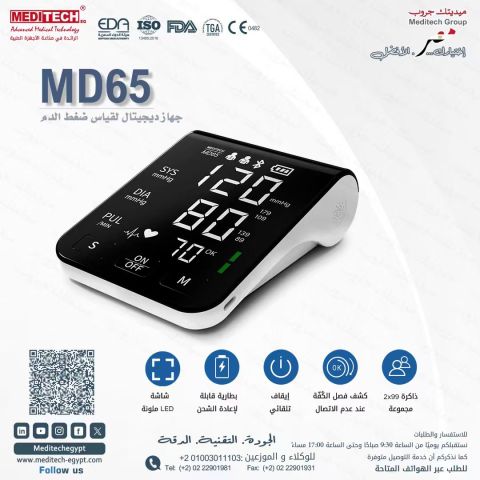 جهاز ضغطMeditech  ناطق باللغه العربيه – بطاريه شحن  2