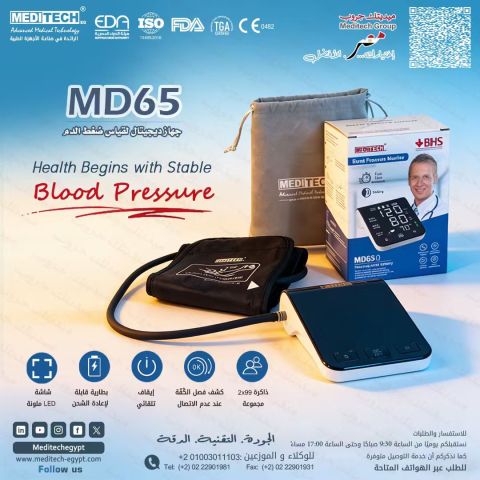 جهاز ضغطMeditech  ناطق باللغه العربيه – بطاريه شحن  3