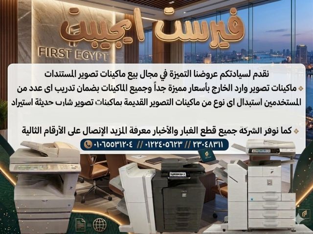 صيانة ماكينات تصوير شارب وقطع غيار أصلية 2