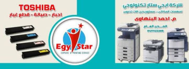 طابعات واحبار ماكينات تصوير توشيبا 