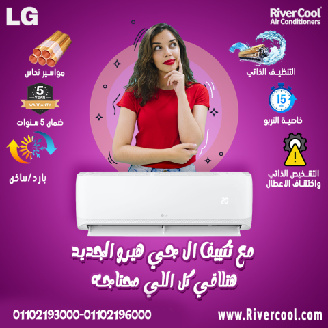 تكييف ال جي للبيع