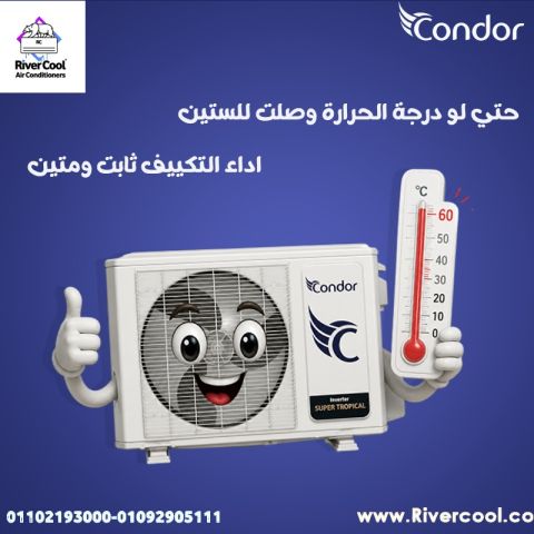 تكييف كوندور للبيع