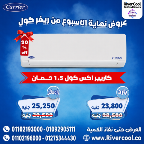 تكييف كاريير للبيع