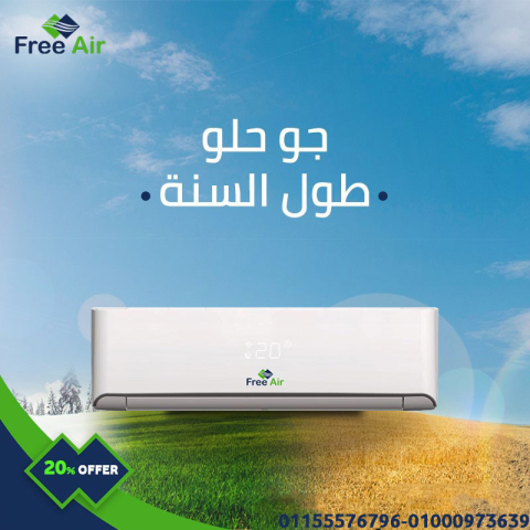 مميزات وعيوب تكييف Free Air سعر تكييف Free Air 1.5 حصان أسعار تكي