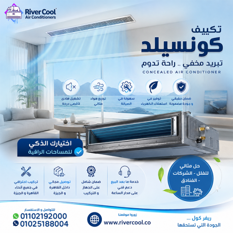 سعر تكييف كونسيلد 5 حصان كاريير انفرتر