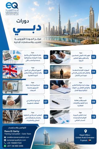 دورات تدريبية فى دبي - 2026 2