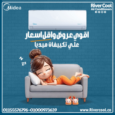 مميزات وعيوب تكييف ميديا سعر تكييف ميديا 1.5 حصان تكييف ميديا الج