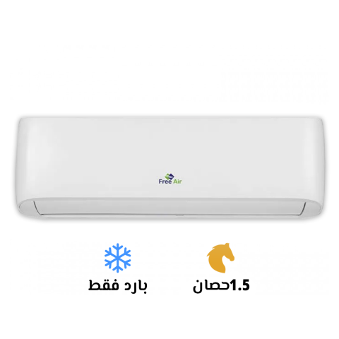 تكييف فري اير 1.5، Free Air AC