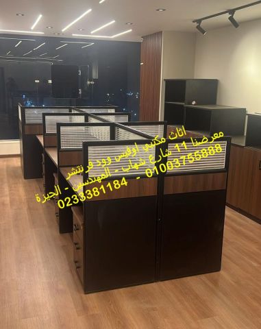 نسعد بزيارتكم معرضنا فى 11 ش شهاب المهندسين اثاث مكتبي مميز