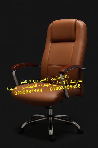 كراسي مكتب فخمة اثاث مكتبي راقي اثاث شركات من اوفيس وود 3