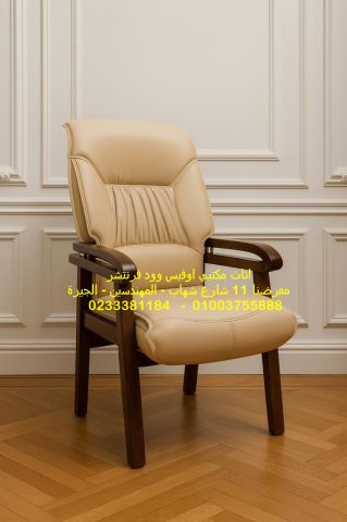 كراسي مكتب فخمة اثاث مكتبي راقي اثاث شركات من اوفيس وود 4