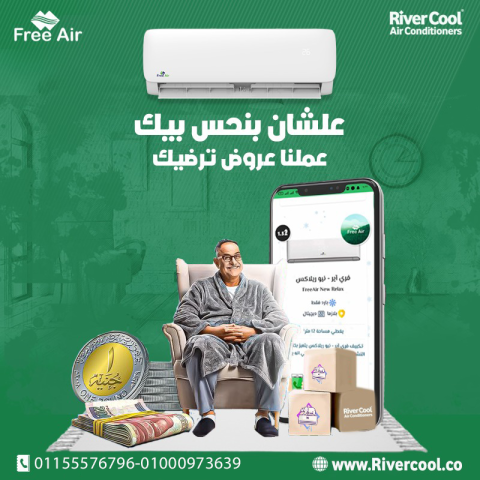 مميزات وعيوب تكييف Free Air سعر تكييف Free Air 1.5 حصان أسعار تكي