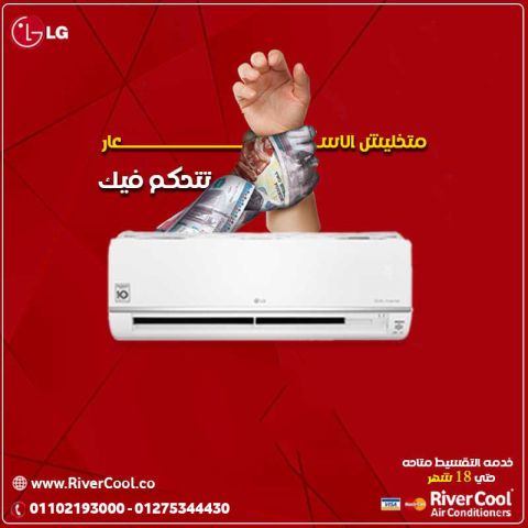 تكييف ال جي للبيع