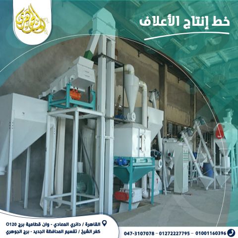 مصنع العلف