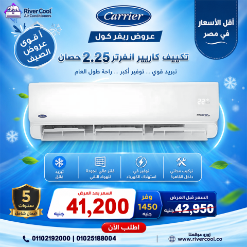 سعر تكييف 1.5 حصان بارد فقط 7