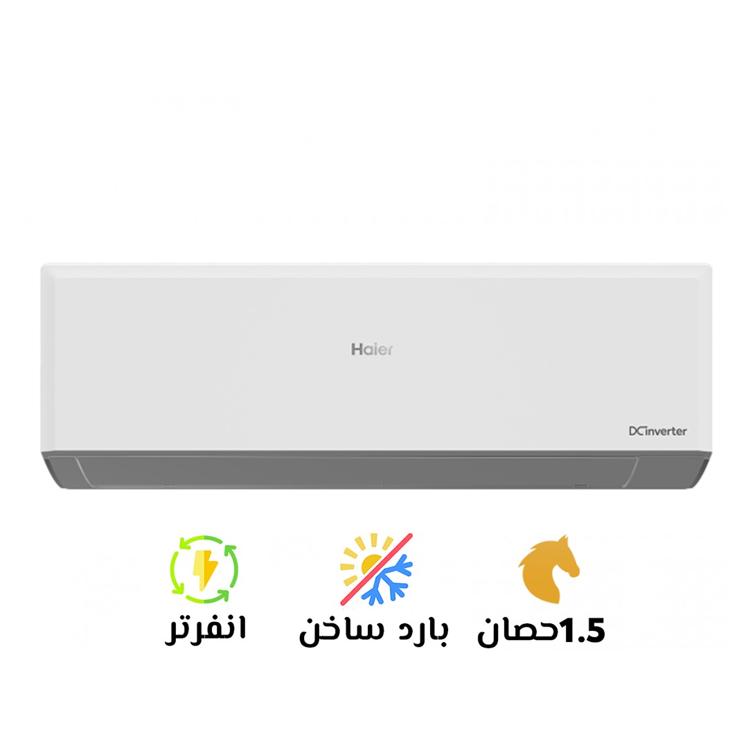 للبيع بسعر لقطه تكييف هاير 1.5 بارد ساخن سمارت UV إنفرتر جديد