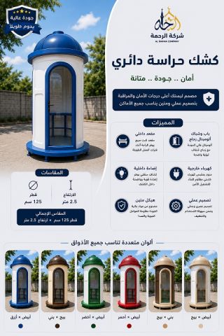 اكشاك حراسة فيبرجلاس الرحمة للفيبرجلاس 2