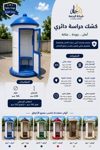 اكشاك حراسة فيبرجلاس الرحمة للفيبرجلاس 3