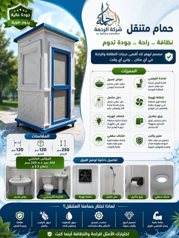 حمامات متنقله للبيع فيبرجلاس الرحمه للفيبرجلاس 2
