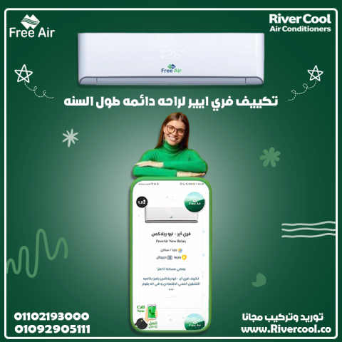تكييف فري اير للبيع